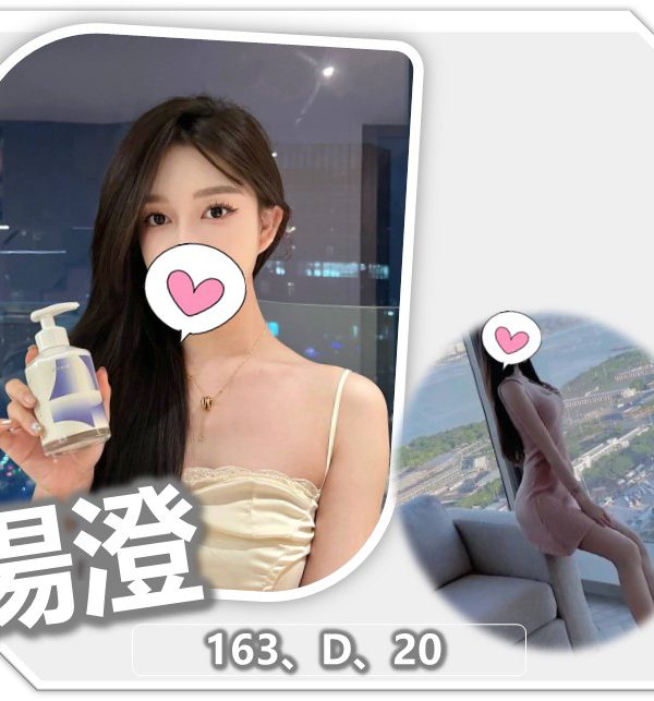 楊澄