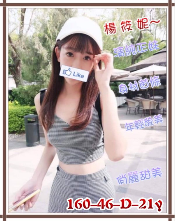 楊筱妮