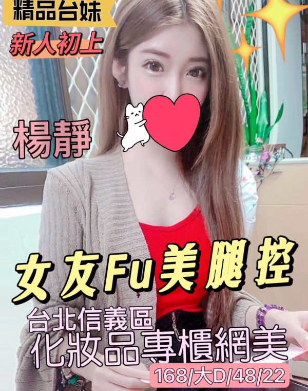 楊靜