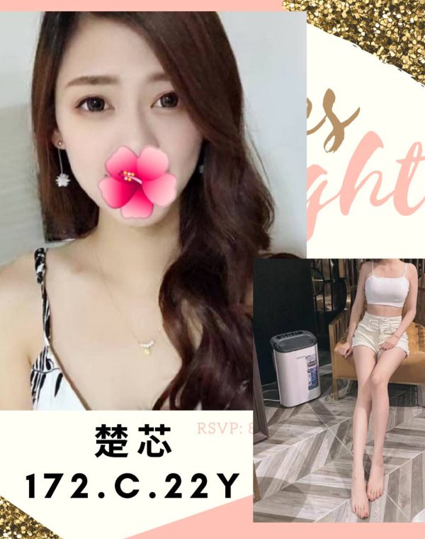 楚芯