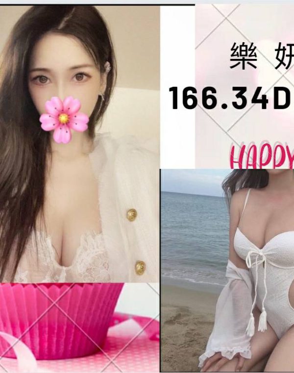 樂妍
