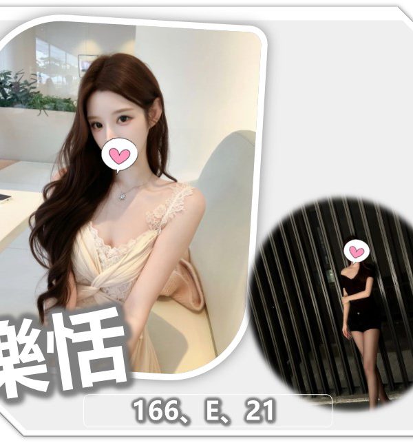 樂恬