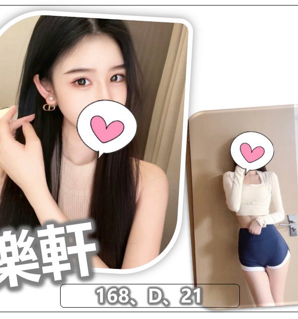 樂軒