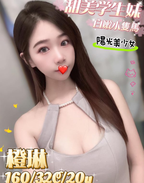 橙琳
