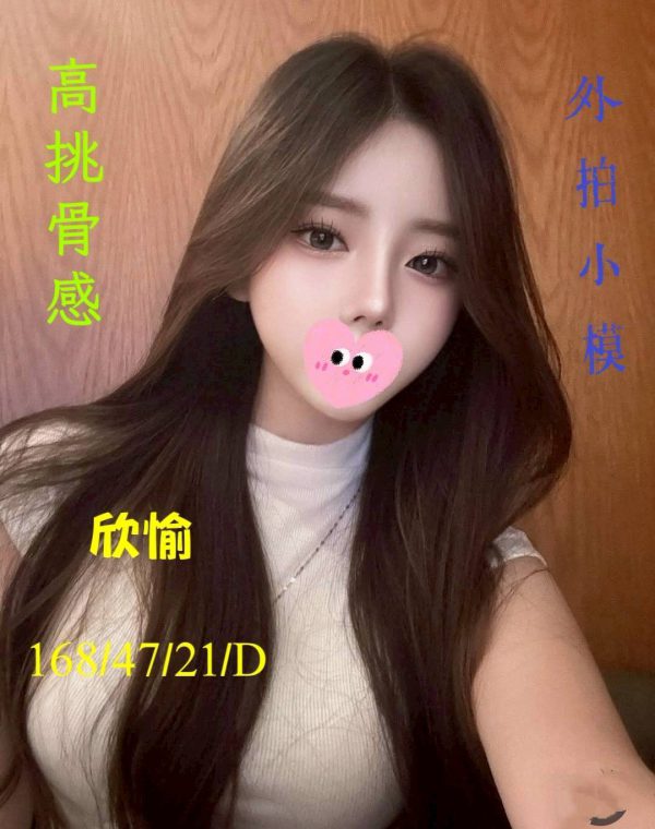 欣愉