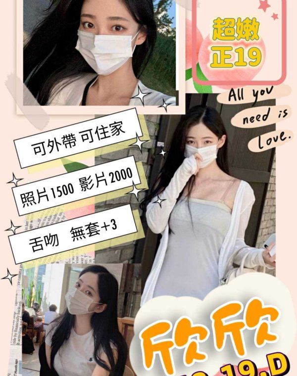 欣欣
