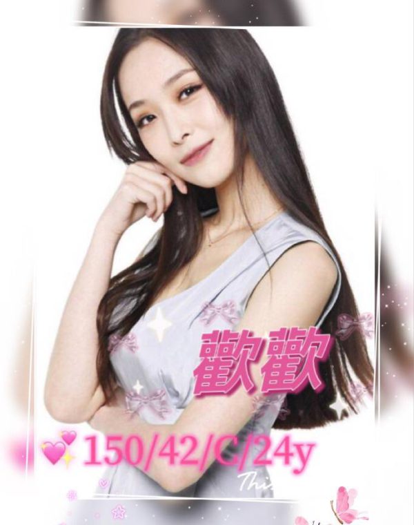 歡歡