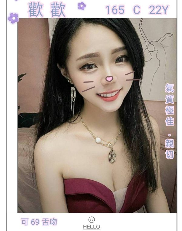 歡歡