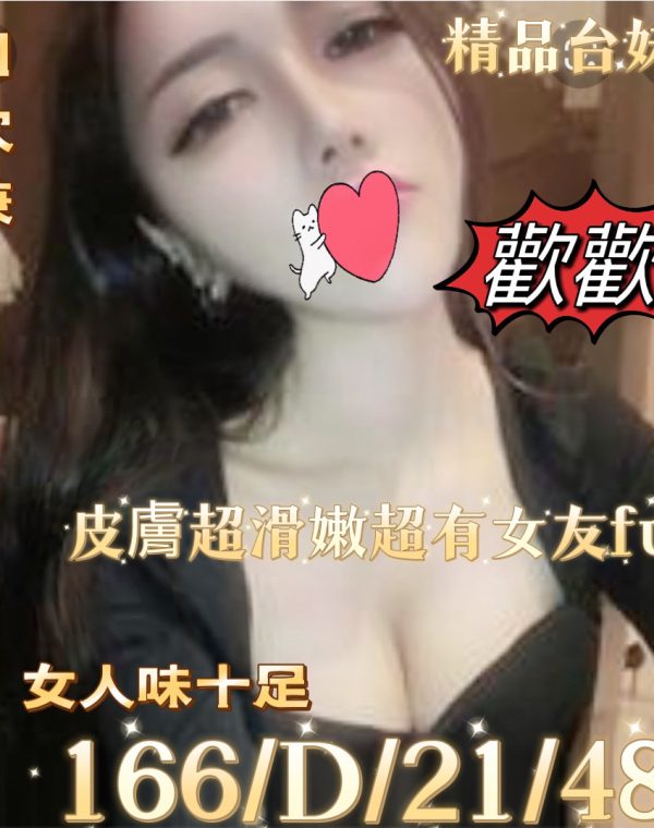 歡歡