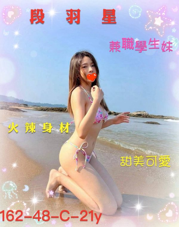 段羽星