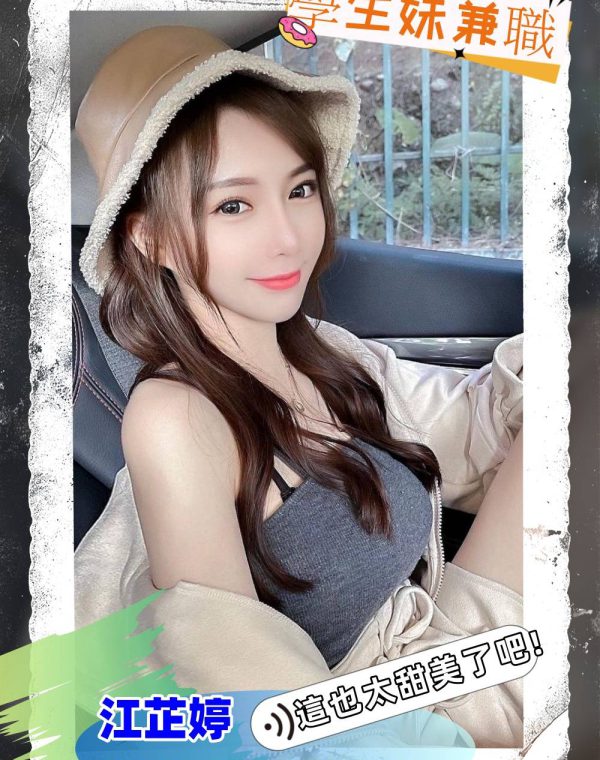 (new)江芷婷