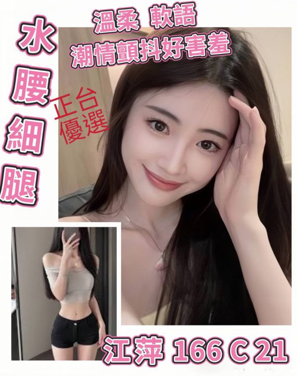 江萍