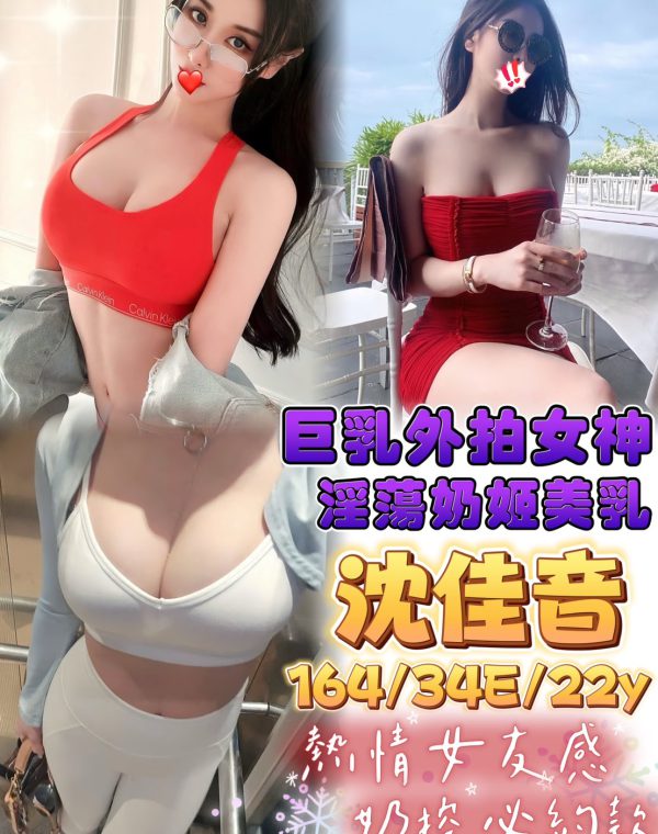 沈佳音