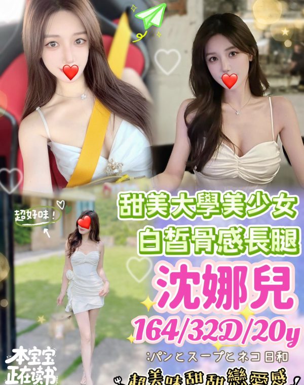 沈娜兒