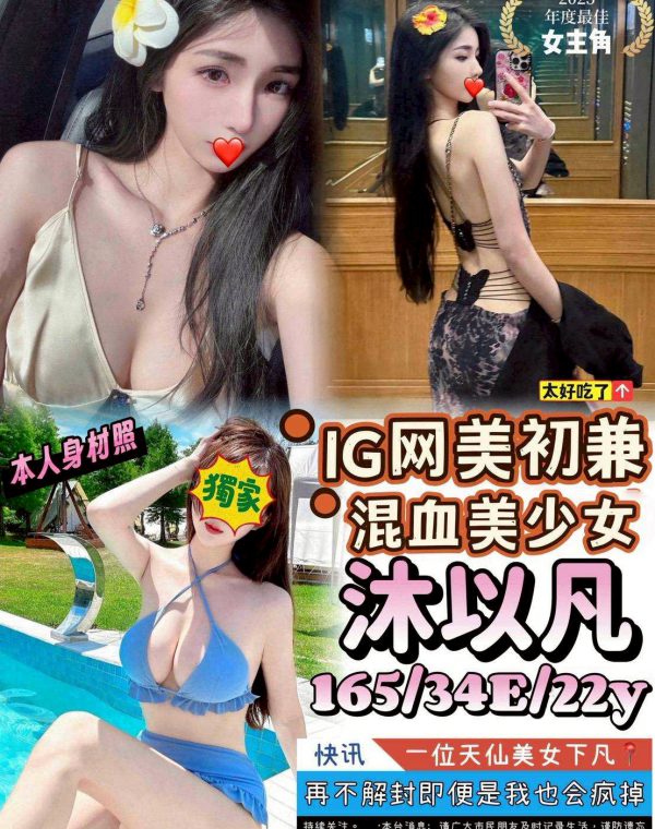 沐以凡
