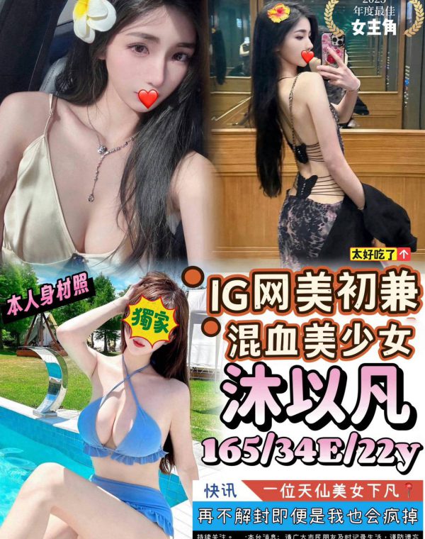 沐以凡