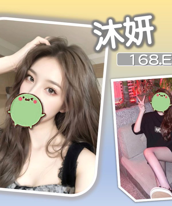 沐妍