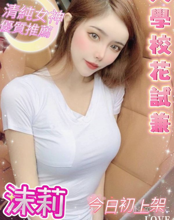 沫莉