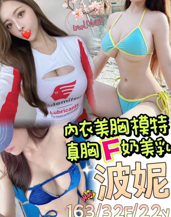 波妮