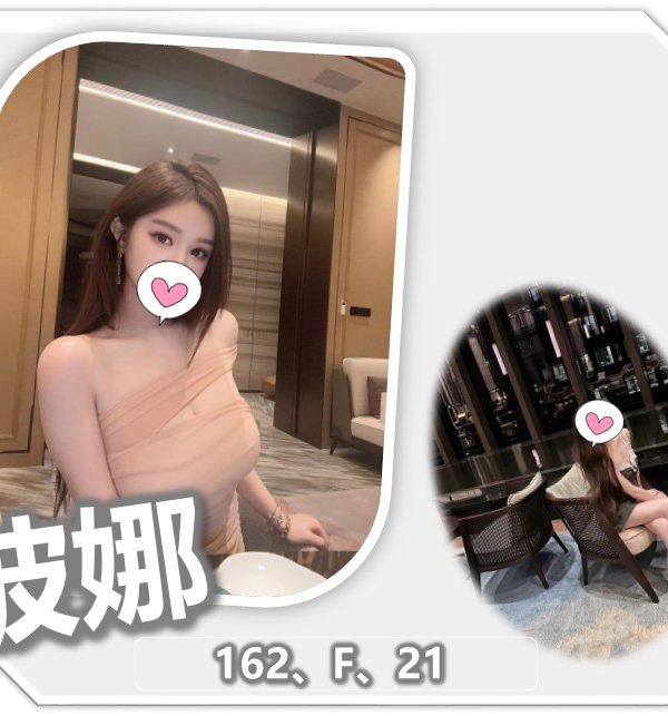 波娜