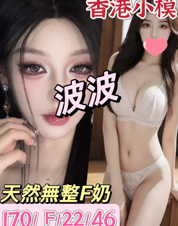 波波
