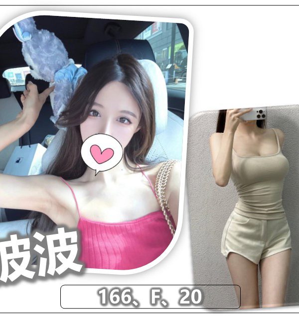波波