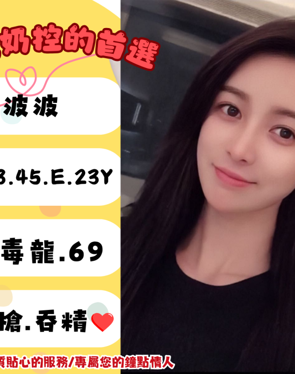 波波