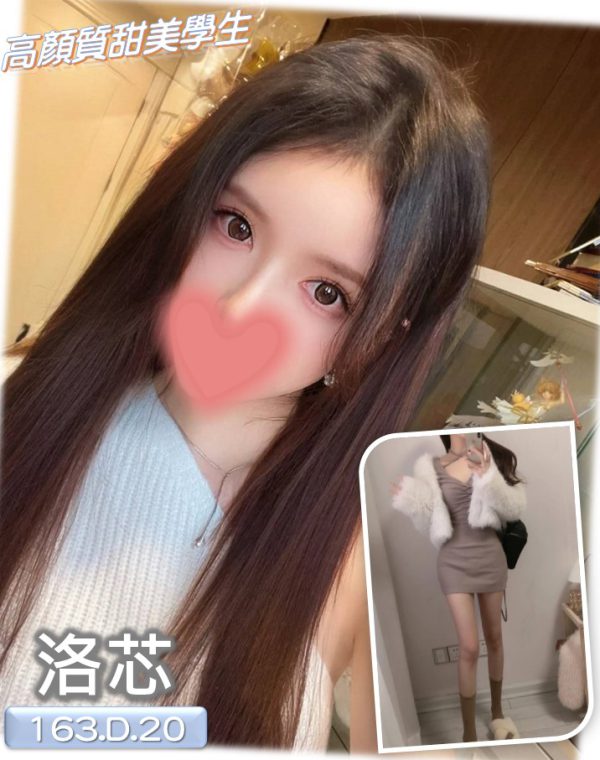 洛芯