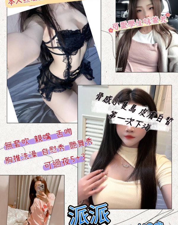 派派