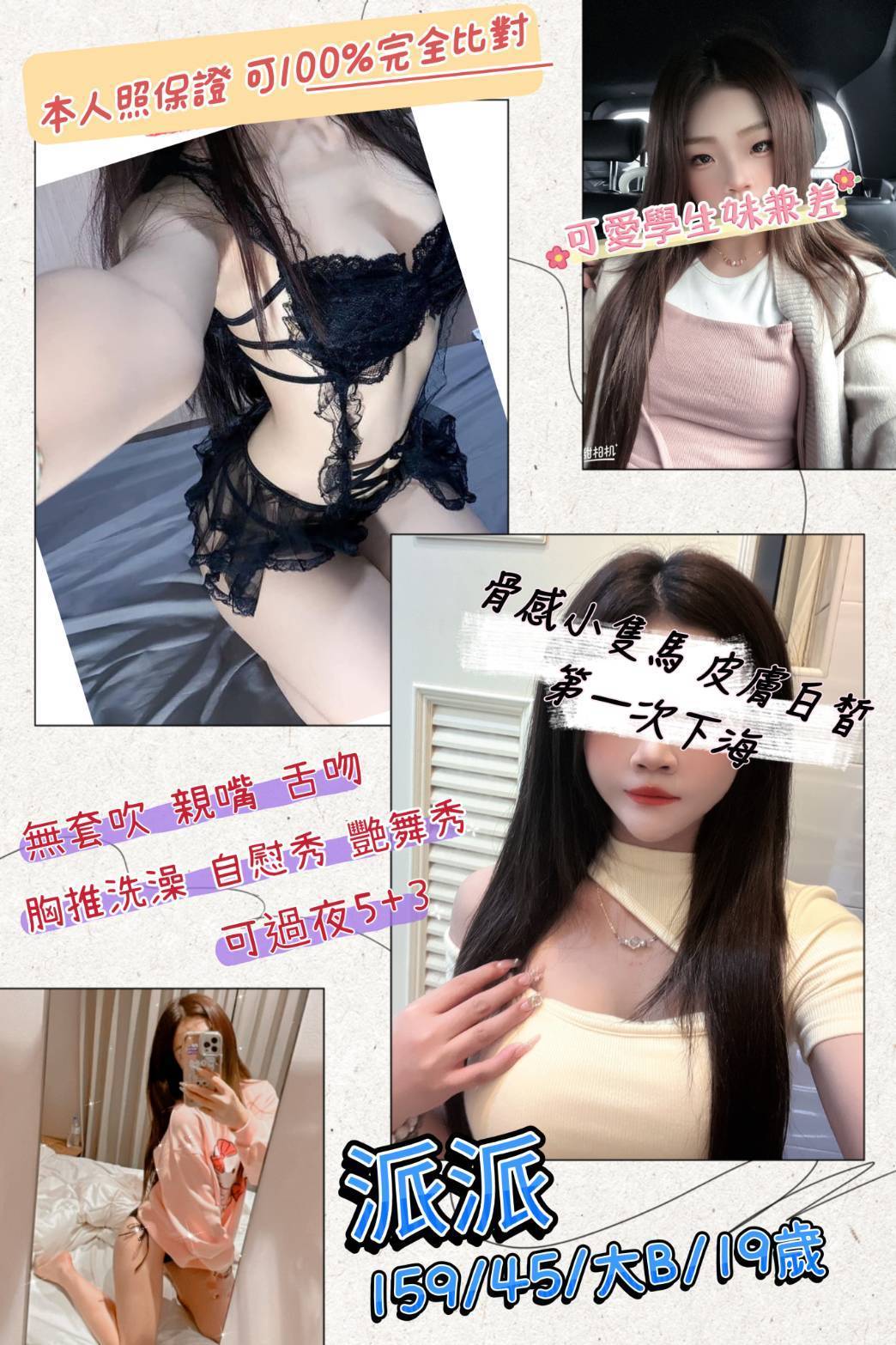 地區:桃園 暱稱:派派