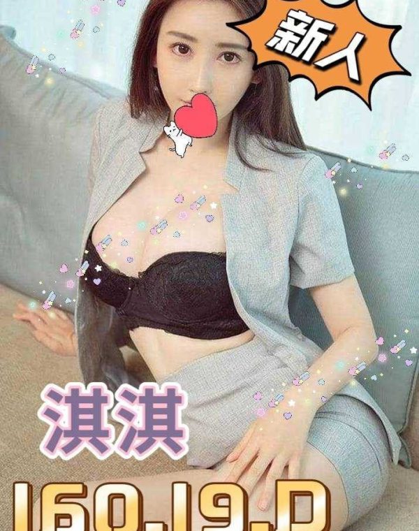 淇淇