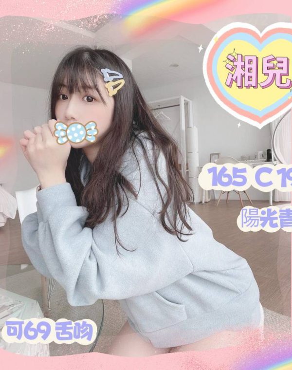 湘兒