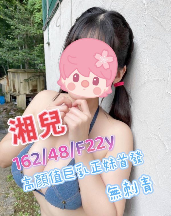 湘兒