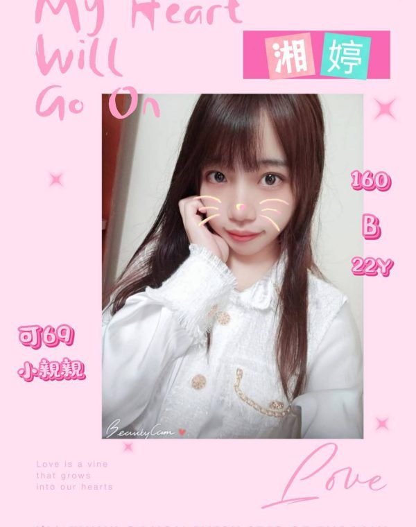 湘婷