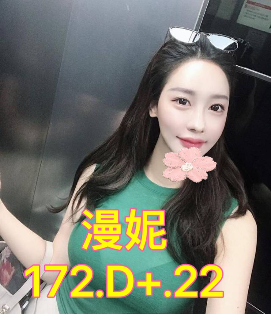地區:台北 暱稱:漫妮