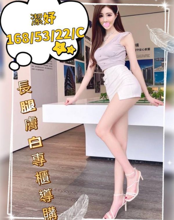 潔妤