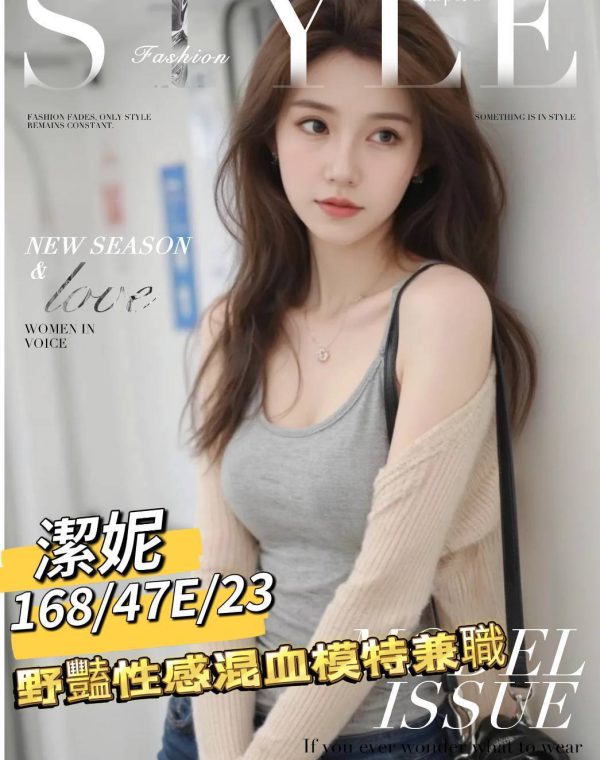 潔妮