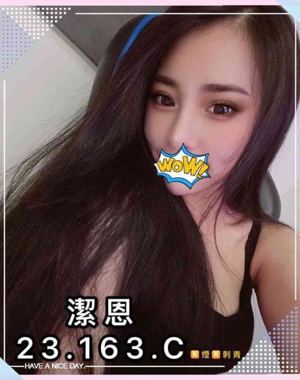潔恩