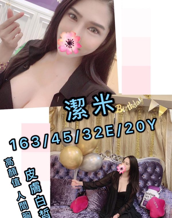 潔米