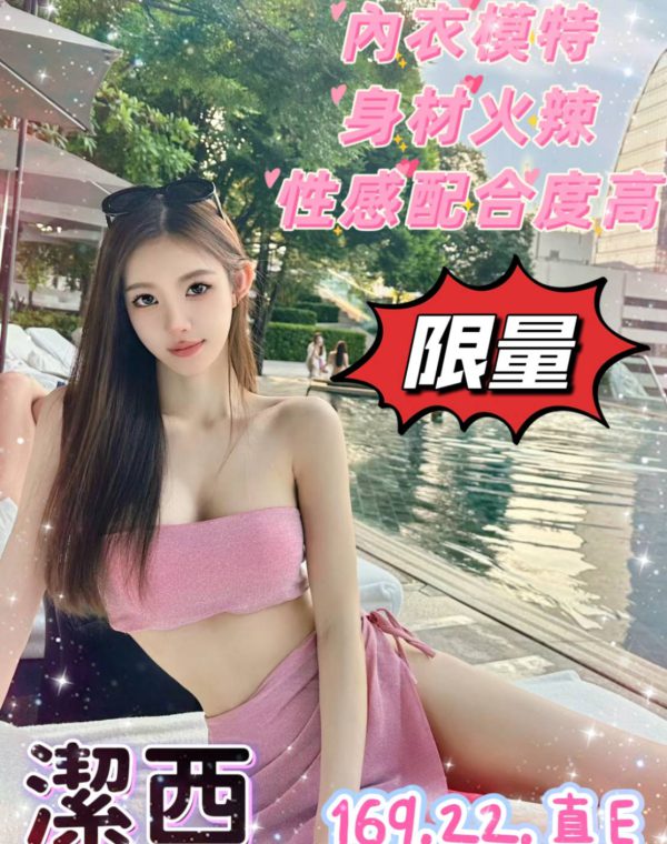 潔西