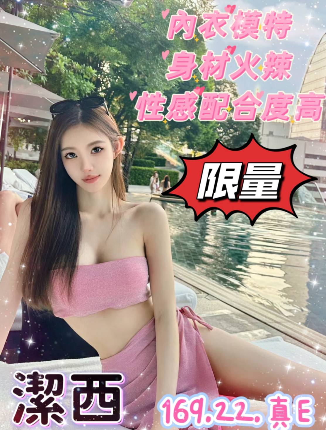 地區:台中 暱稱:潔西