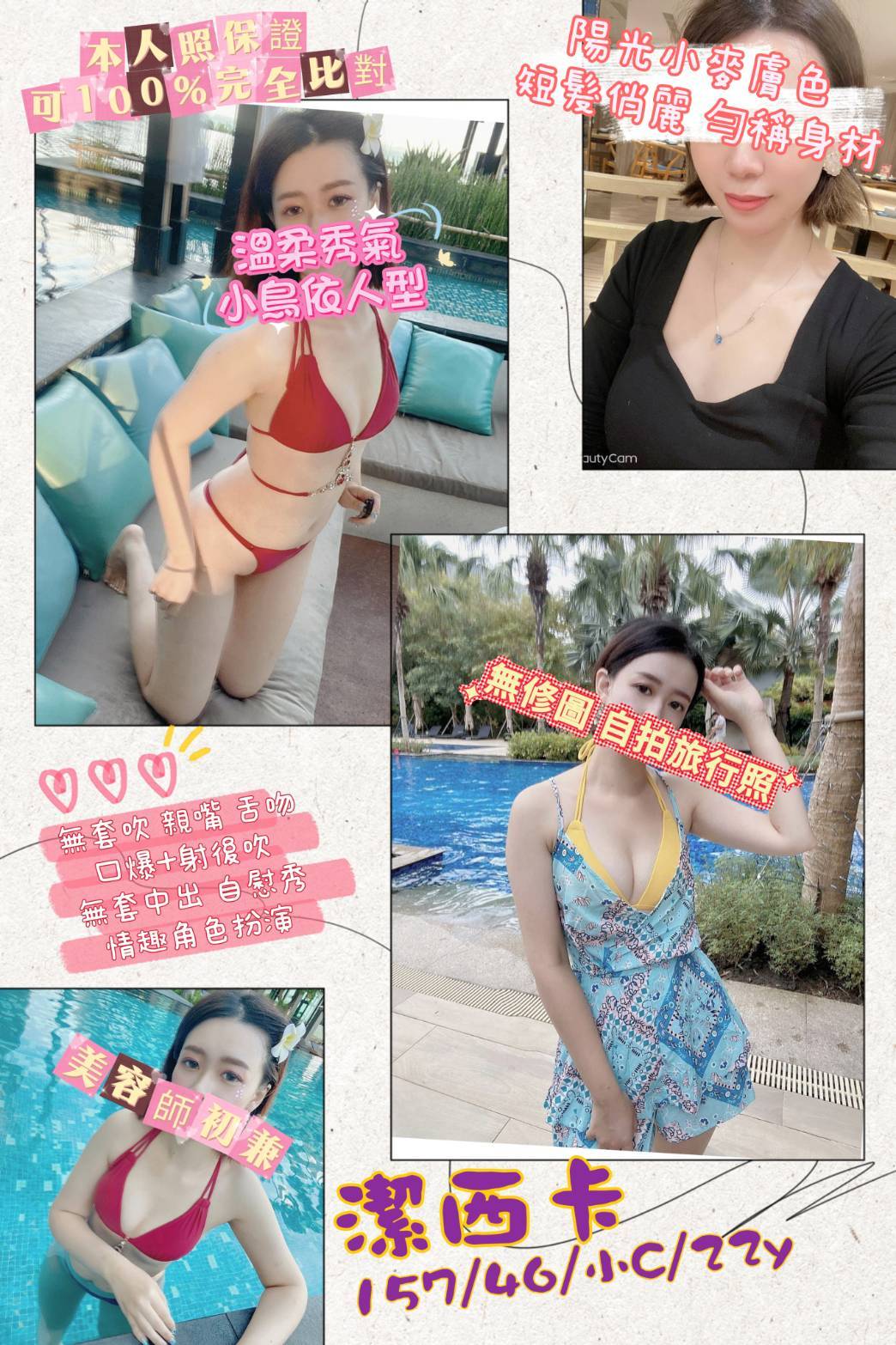 地區:桃園 暱稱:潔西卡