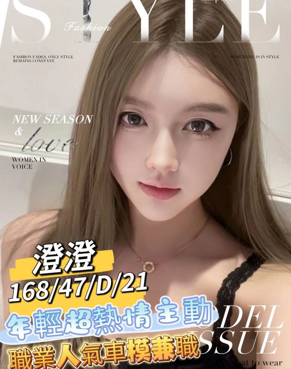 澄澄