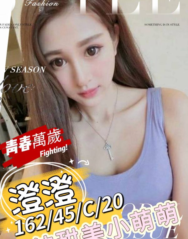 澄澄