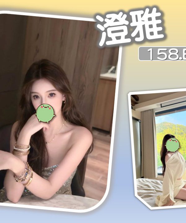 澄雅