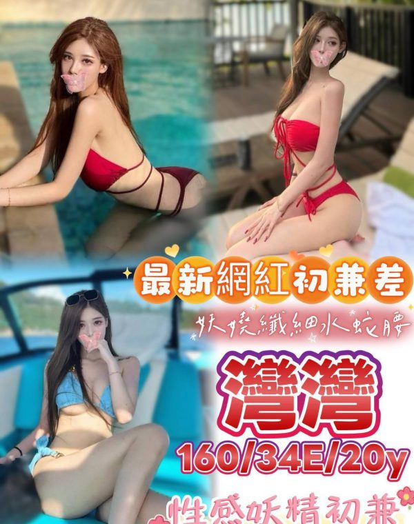 灣灣