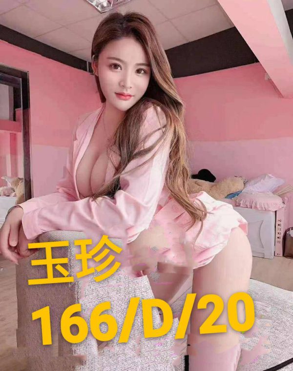 玉珍