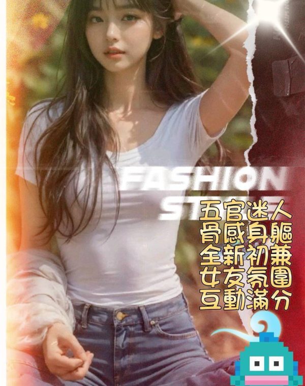 玩美
