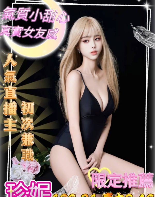 珍妮