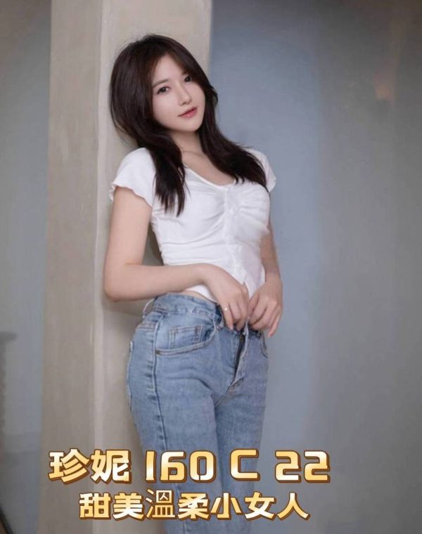 珍妮